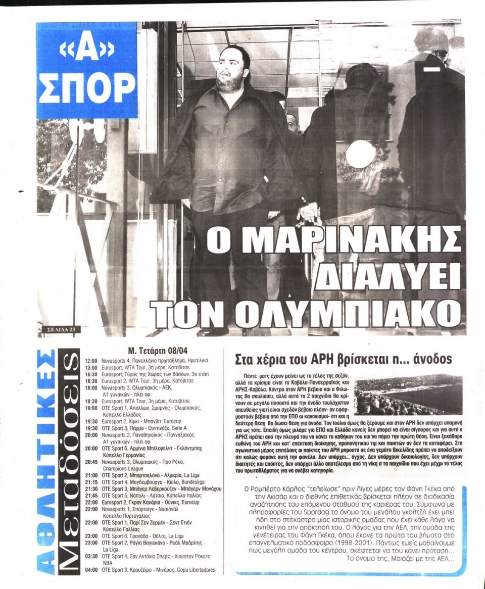Οπισθόφυλλο Εφημερίδας - Η ΑΚΡΟΠΟΛΗ - 2015-04-08