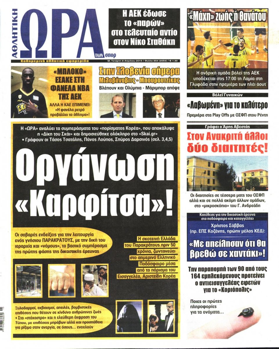 Πρωτοσέλιδο Εφημερίδας - ΩΡΑ ΓΙΑ ΣΠΟΡ - 2015-04-08