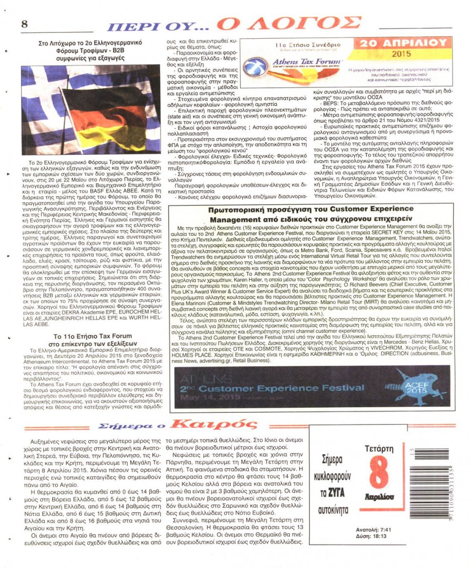 Οπισθόφυλλο Εφημερίδας - Ο ΛΟΓΟΣ - 2015-04-08