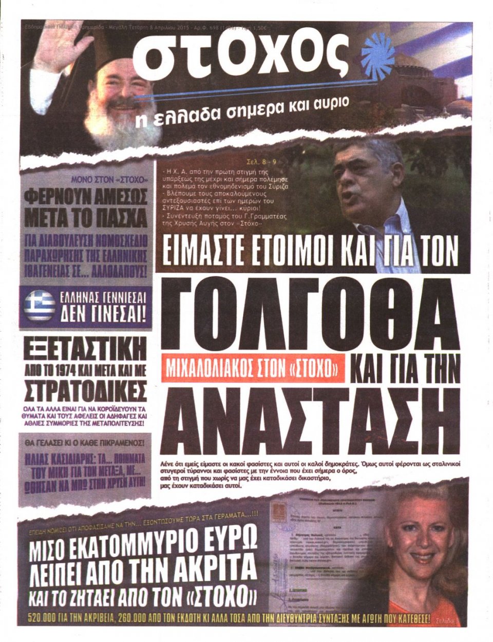 Πρωτοσέλιδο Εφημερίδας - ΣΤΟΧΟΣ - 2015-04-08