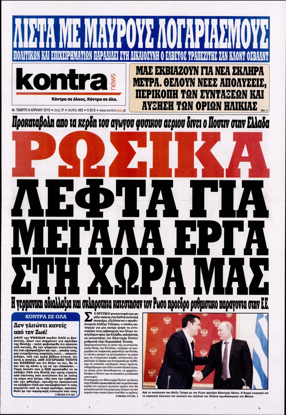 Πρωτοσέλιδο Εφημερίδας - KONTRA NEWS - 2015-04-09