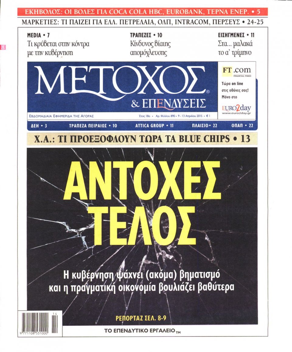 Πρωτοσέλιδο Εφημερίδας - ΜΕΤΟΧΟΣ - 2015-04-09