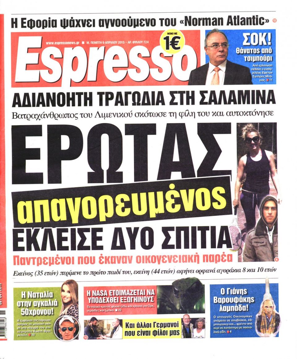 Πρωτοσέλιδο Εφημερίδας - ESPRESSO - 2015-04-09