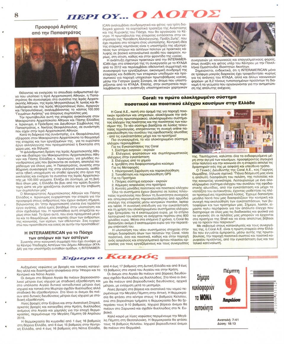 Οπισθόφυλλο Εφημερίδας - Ο ΛΟΓΟΣ - 2015-04-09