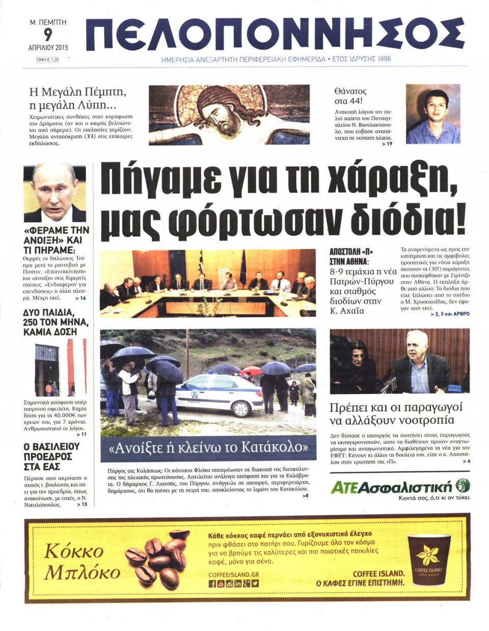 Πρωτοσέλιδο Εφημερίδας - ΠΕΛΟΠΟΝΝΗΣΟΣ - 2015-04-09