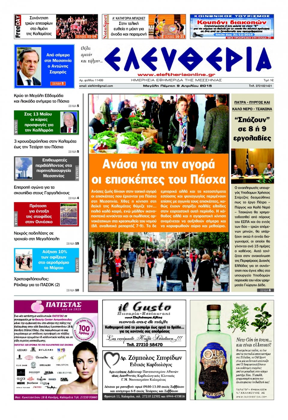 Πρωτοσέλιδο Εφημερίδας - ΕΛΕΥΘΕΡΙΑ ΚΑΛΑΜΑΤΑΣ - 2015-04-09