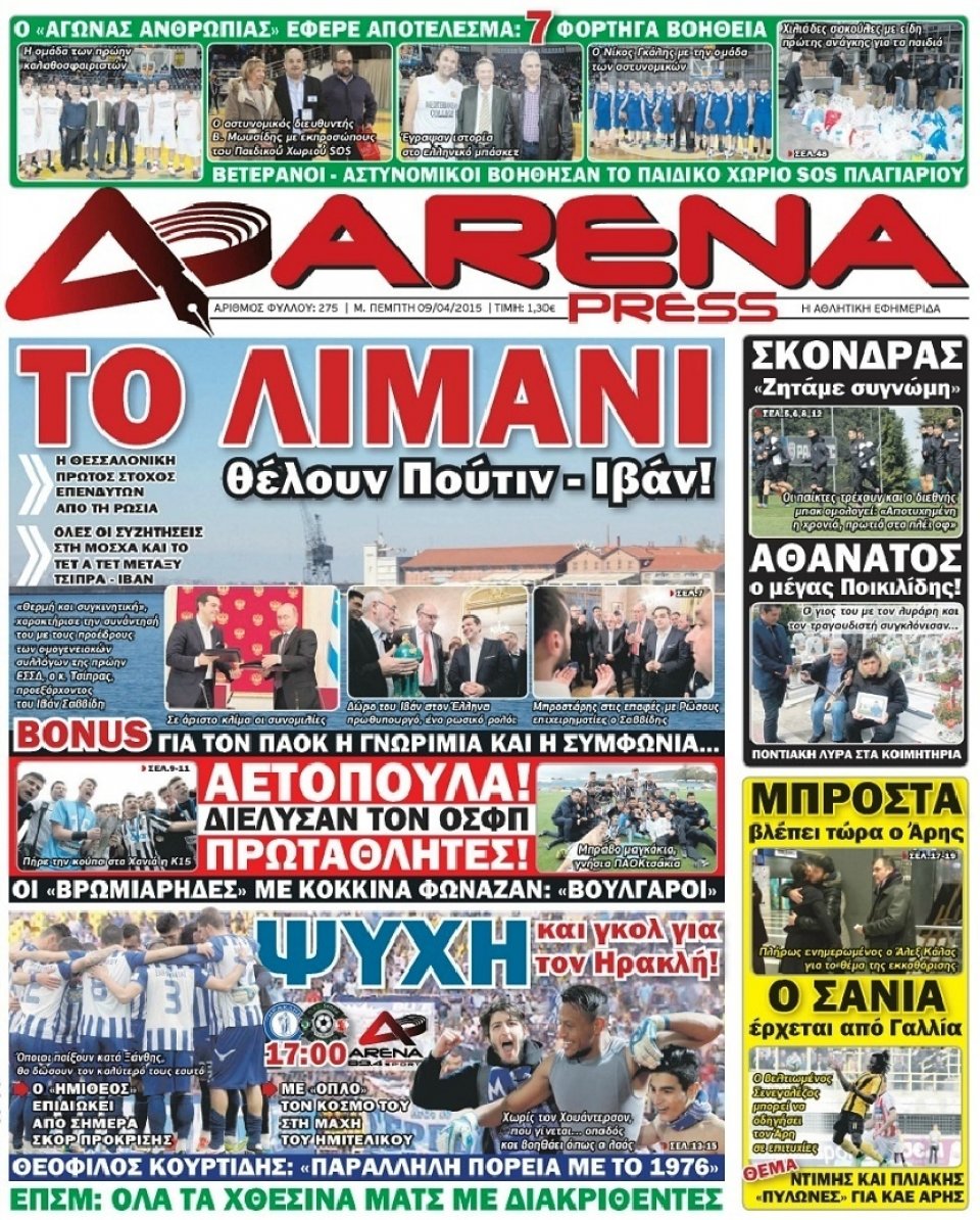 Πρωτοσέλιδο Εφημερίδας - ARENA PRESS - 2015-04-09