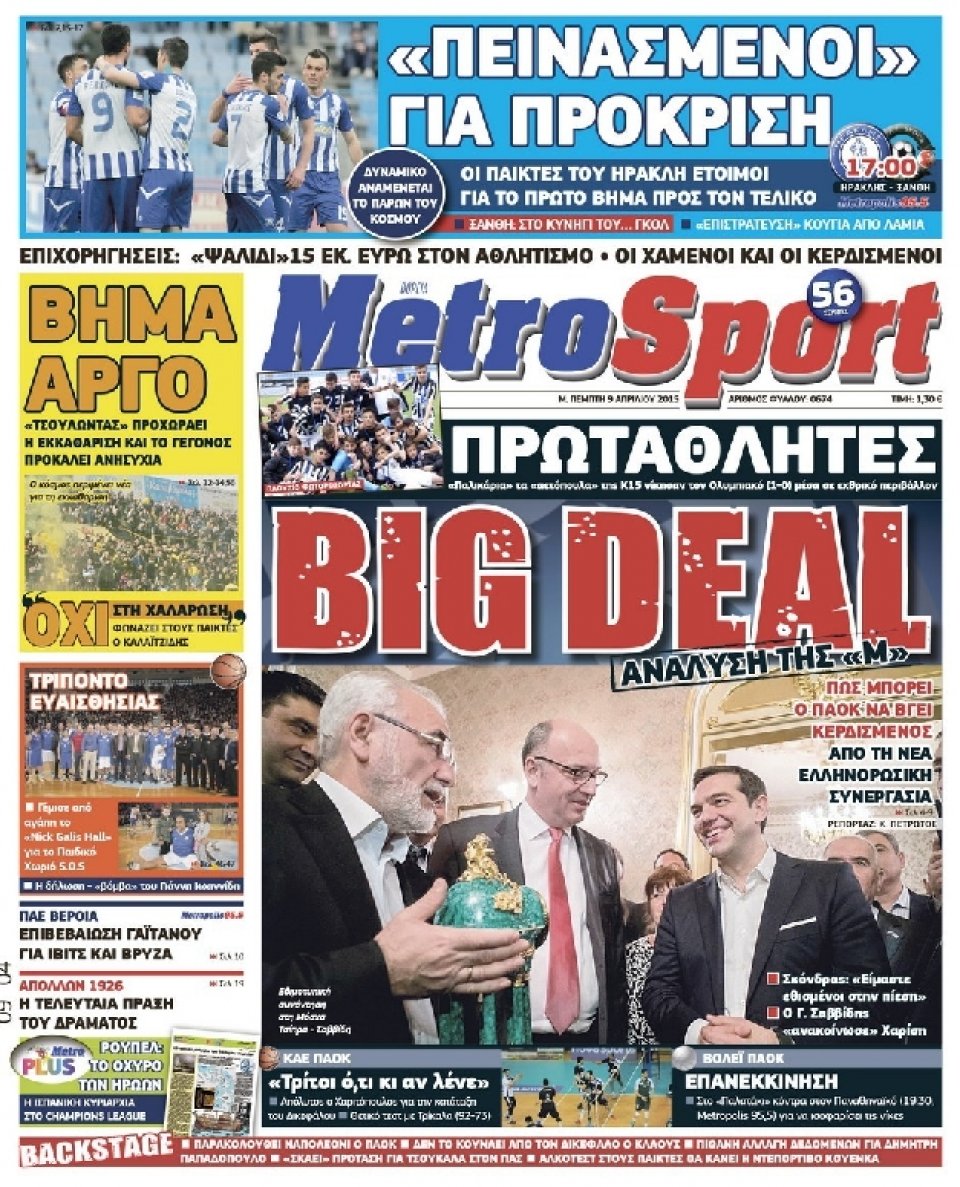 Πρωτοσέλιδο Εφημερίδας - METROSPORT - 2015-04-09