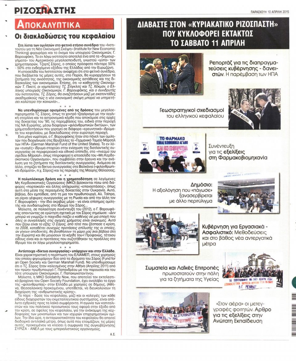Οπισθόφυλλο Εφημερίδας - ΡΙΖΟΣΠΑΣΤΗΣ - 2015-04-10