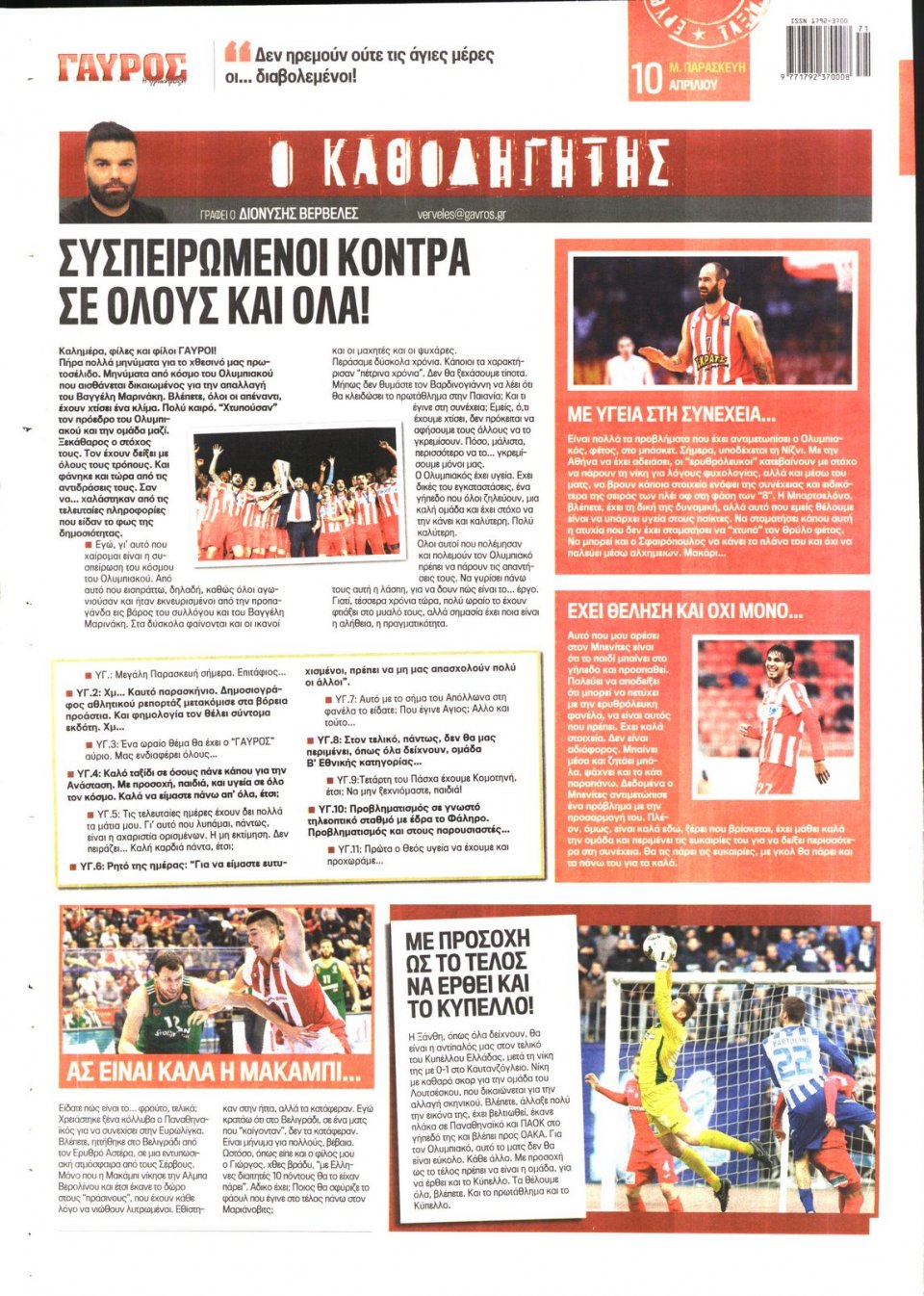 Οπισθόφυλλο Εφημερίδας - ΓΑΥΡΟΣ - 2015-04-10