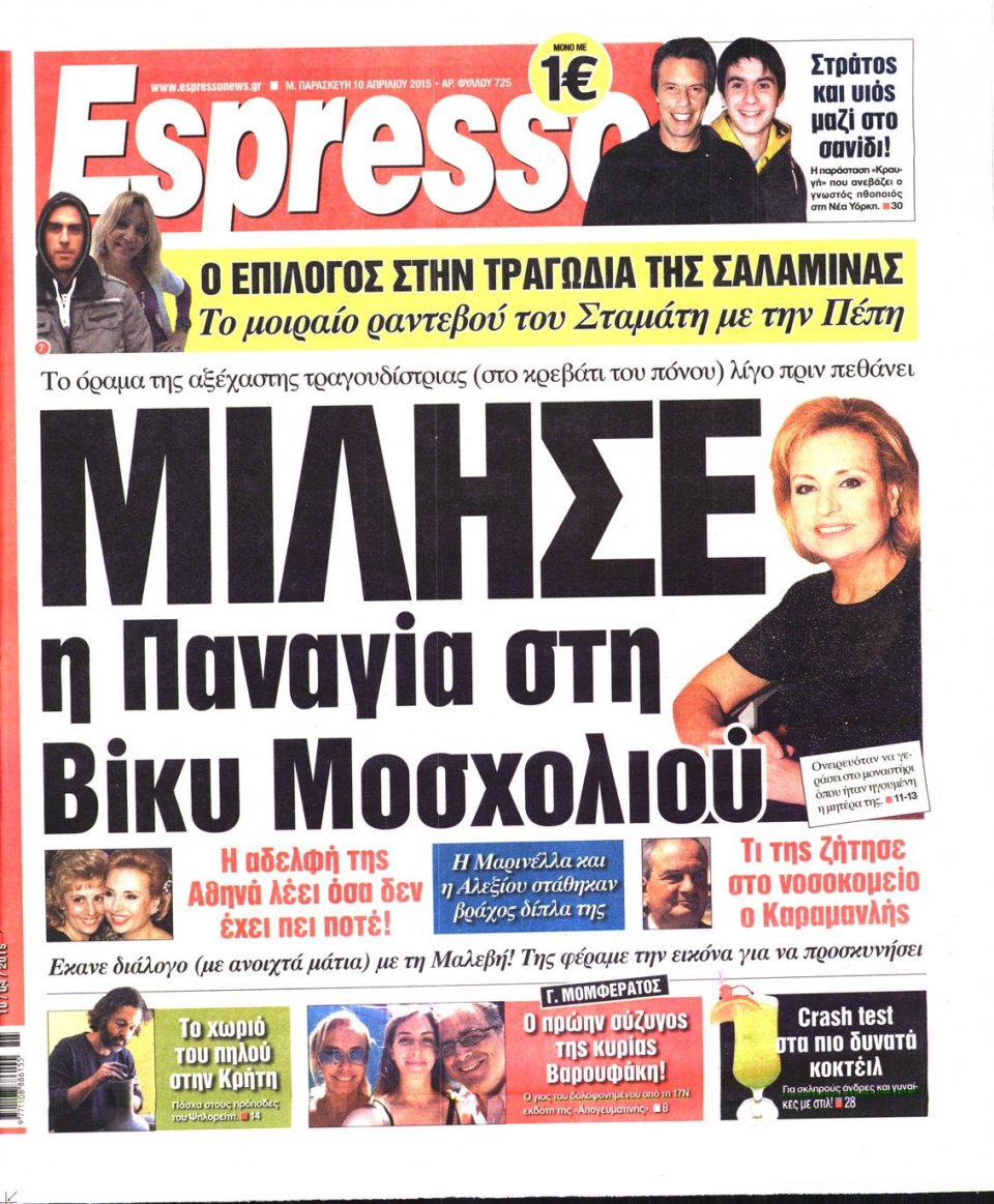 Πρωτοσέλιδο Εφημερίδας - ESPRESSO - 2015-04-10