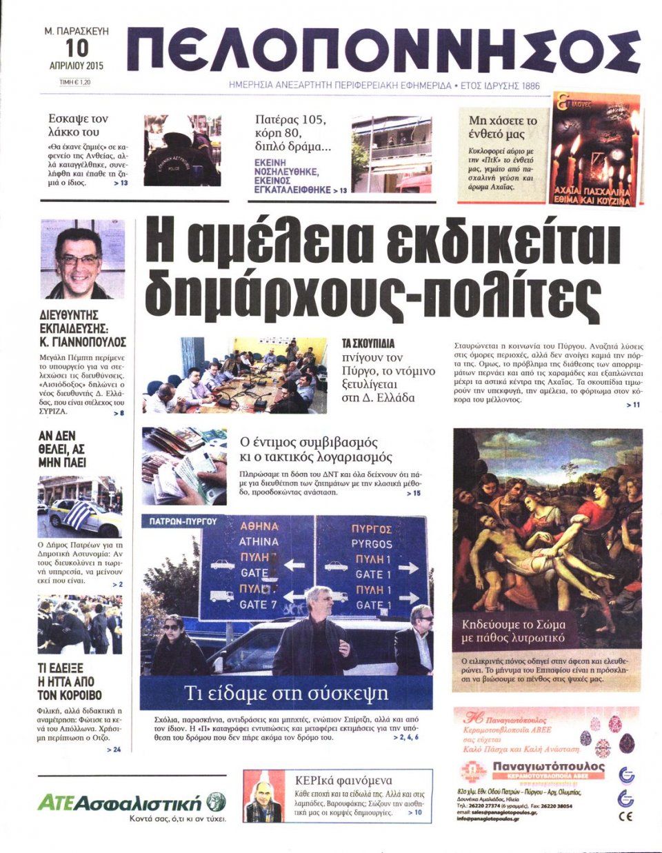Πρωτοσέλιδο Εφημερίδας - ΠΕΛΟΠΟΝΝΗΣΟΣ - 2015-04-10