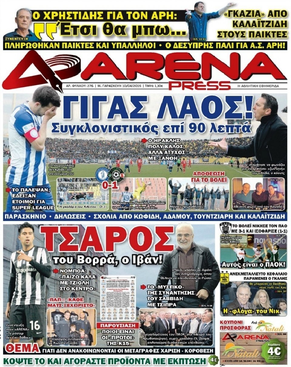 Πρωτοσέλιδο Εφημερίδας - ARENA PRESS - 2015-04-10