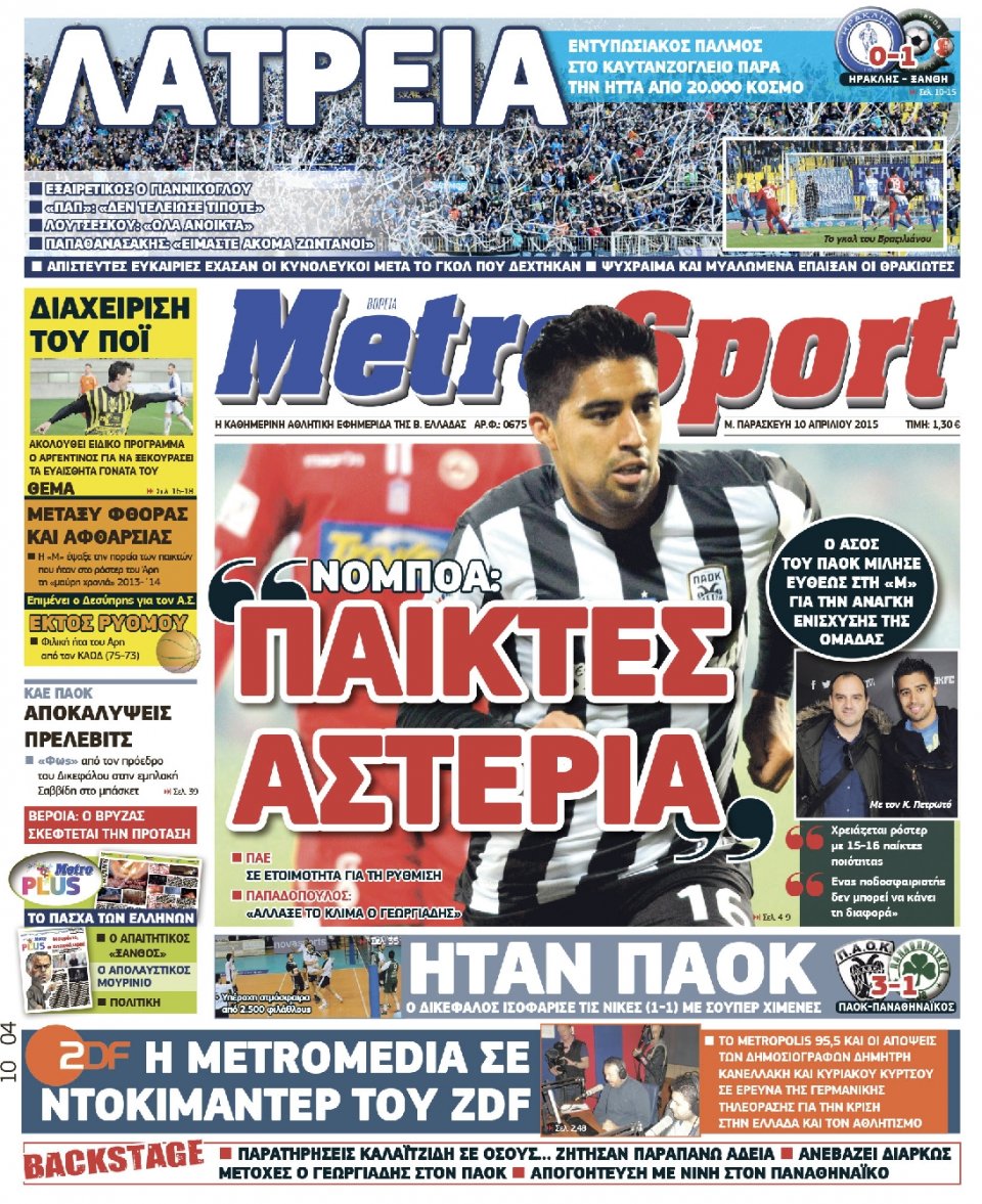 Πρωτοσέλιδο Εφημερίδας - METROSPORT - 2015-04-10