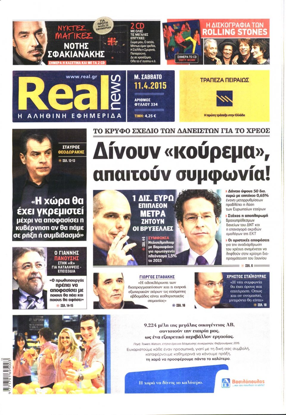 Πρωτοσέλιδο Εφημερίδας - REAL NEWS - 2015-04-11