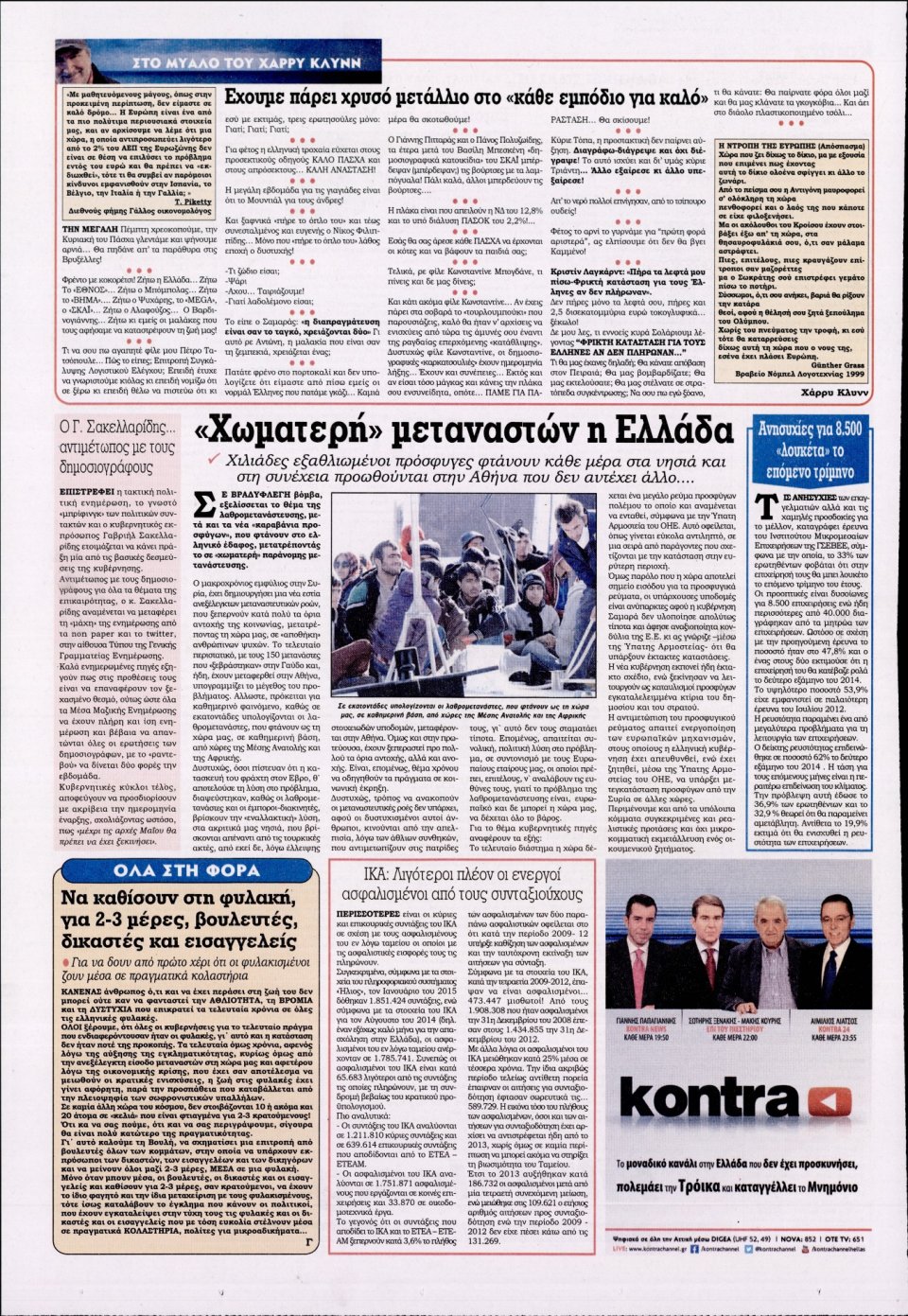 Οπισθόφυλλο Εφημερίδας - KONTRA NEWS - 2015-04-14
