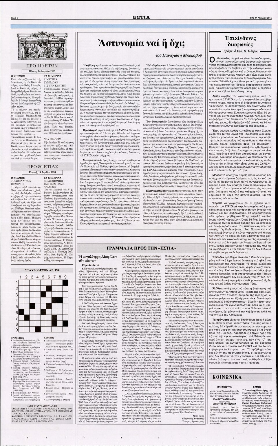 Οπισθόφυλλο Εφημερίδας - ΕΣΤΙΑ - 2015-04-14