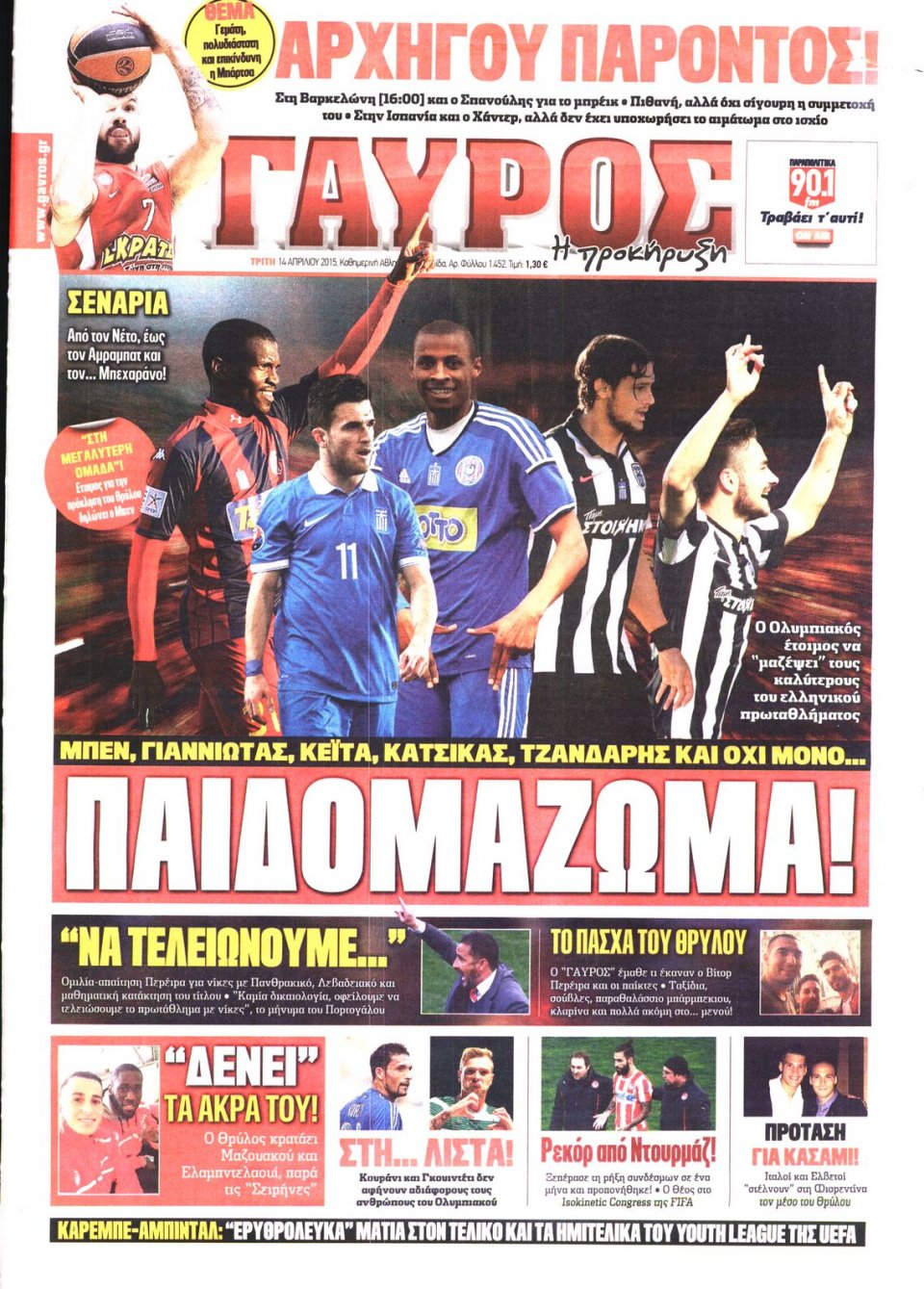 Πρωτοσέλιδο Εφημερίδας - ΓΑΥΡΟΣ - 2015-04-14