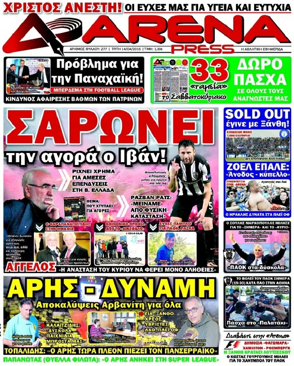 Πρωτοσέλιδο Εφημερίδας - ARENA PRESS - 2015-04-14