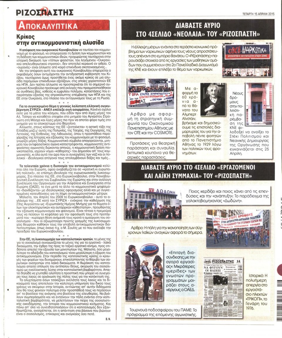 Οπισθόφυλλο Εφημερίδας - ΡΙΖΟΣΠΑΣΤΗΣ - 2015-04-15