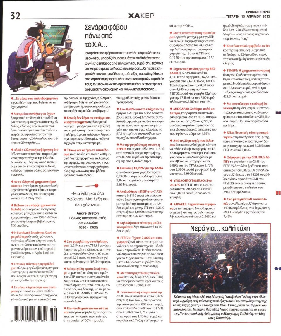 Οπισθόφυλλο Εφημερίδας - ΧΡΗΜΑΤΙΣΤΗΡΙΟ - 2015-04-15