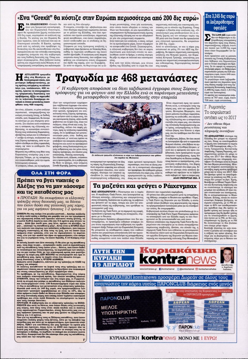 Οπισθόφυλλο Εφημερίδας - KONTRA NEWS - 2015-04-15