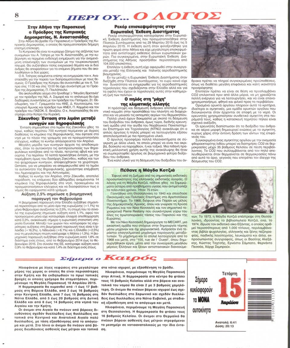 Οπισθόφυλλο Εφημερίδας - Ο ΛΟΓΟΣ - 2015-04-15