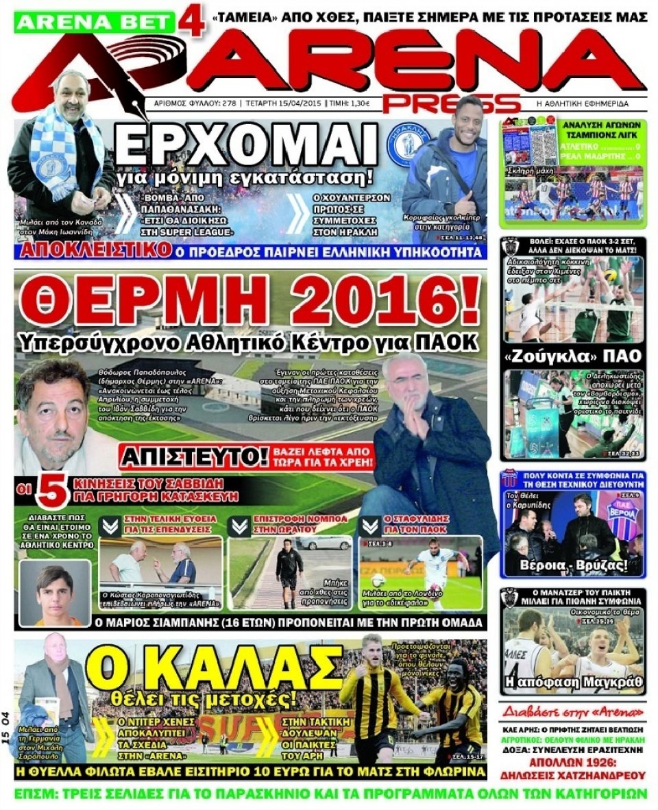 Πρωτοσέλιδο Εφημερίδας - ARENA PRESS - 2015-04-15