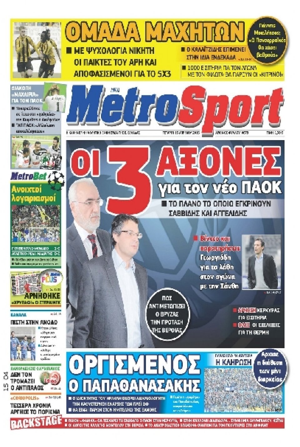 Πρωτοσέλιδο Εφημερίδας - METROSPORT - 2015-04-15