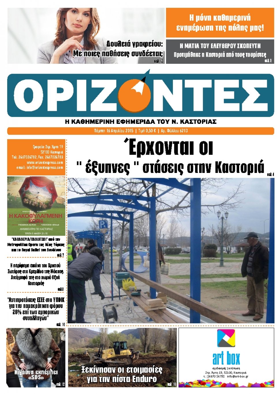 Πρωτοσέλιδο Εφημερίδας - ΟΡΙΖΟΝΤΕΣ ΚΑΣΤΟΡΙΑΣ   - 2015-04-16