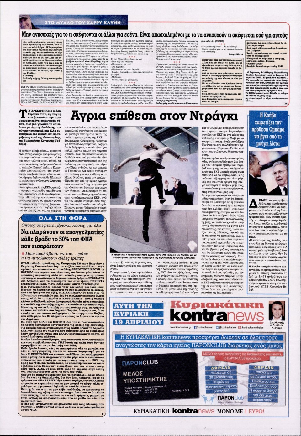Οπισθόφυλλο Εφημερίδας - KONTRA NEWS - 2015-04-16