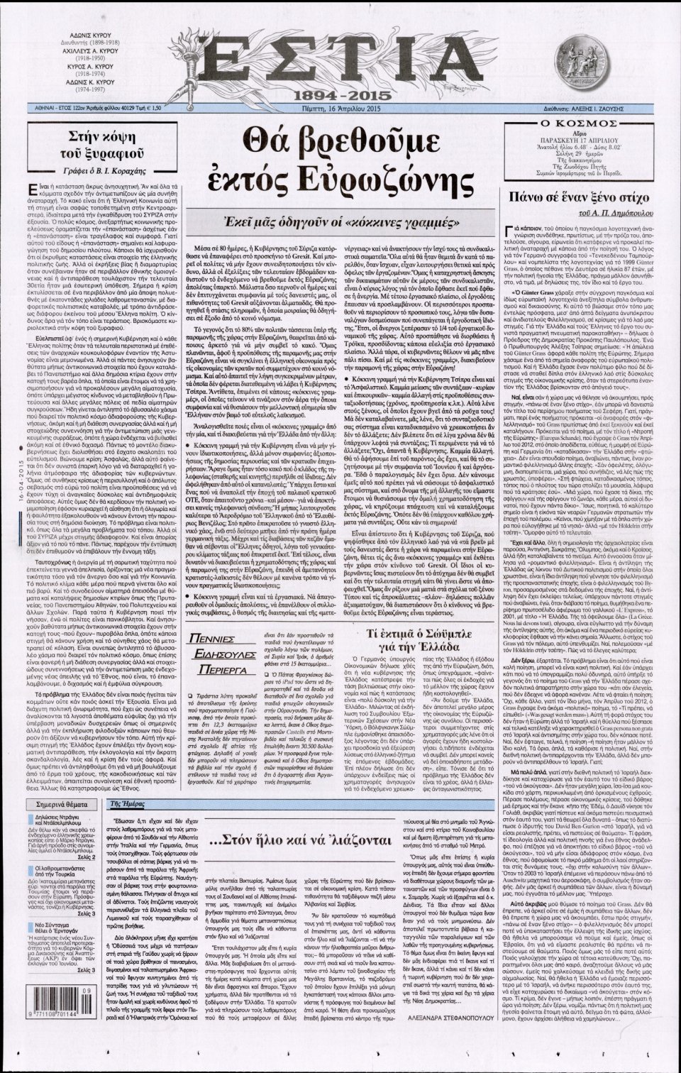 Πρωτοσέλιδο Εφημερίδας - ΕΣΤΙΑ - 2015-04-16