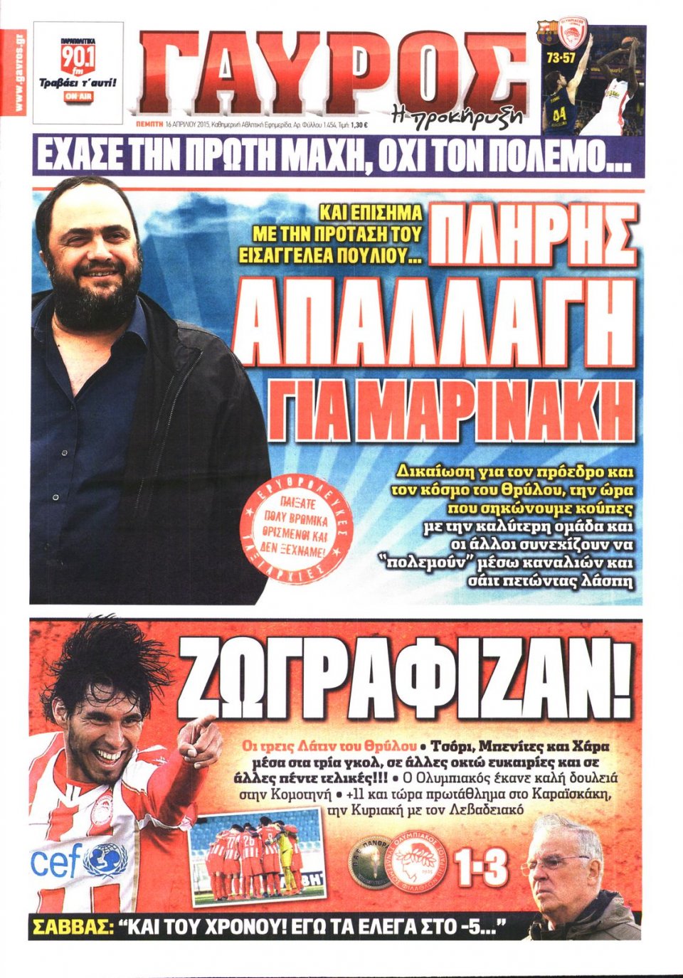 Πρωτοσέλιδο Εφημερίδας - ΓΑΥΡΟΣ - 2015-04-16