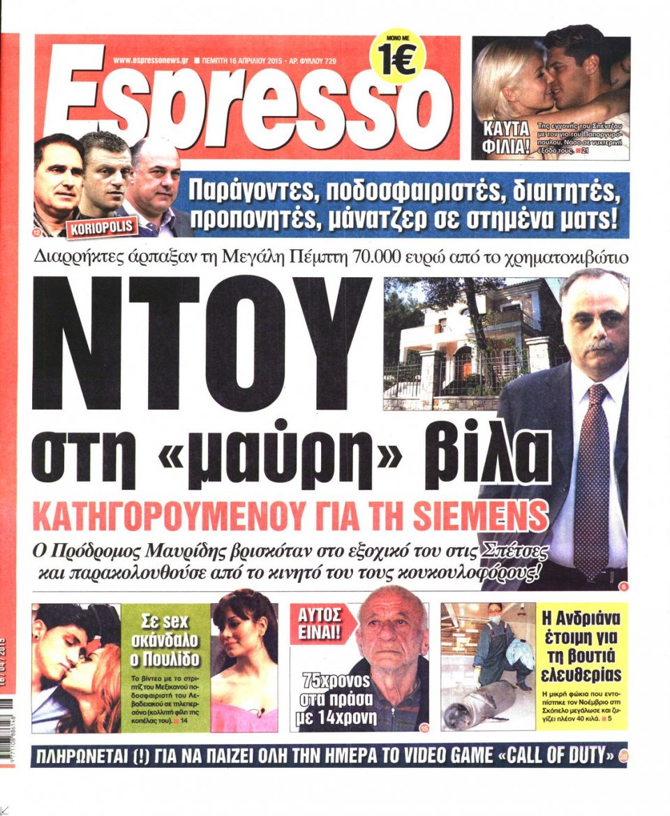 Πρωτοσέλιδο Εφημερίδας - ESPRESSO - 2015-04-16