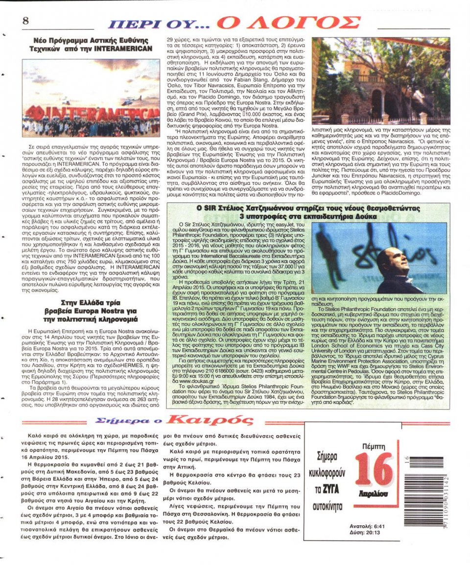 Οπισθόφυλλο Εφημερίδας - Ο ΛΟΓΟΣ - 2015-04-16