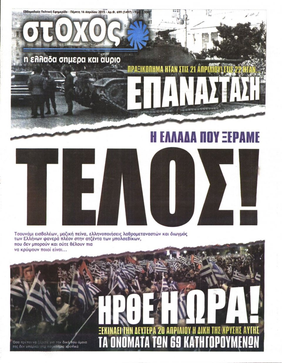 Πρωτοσέλιδο Εφημερίδας - ΣΤΟΧΟΣ - 2015-04-16