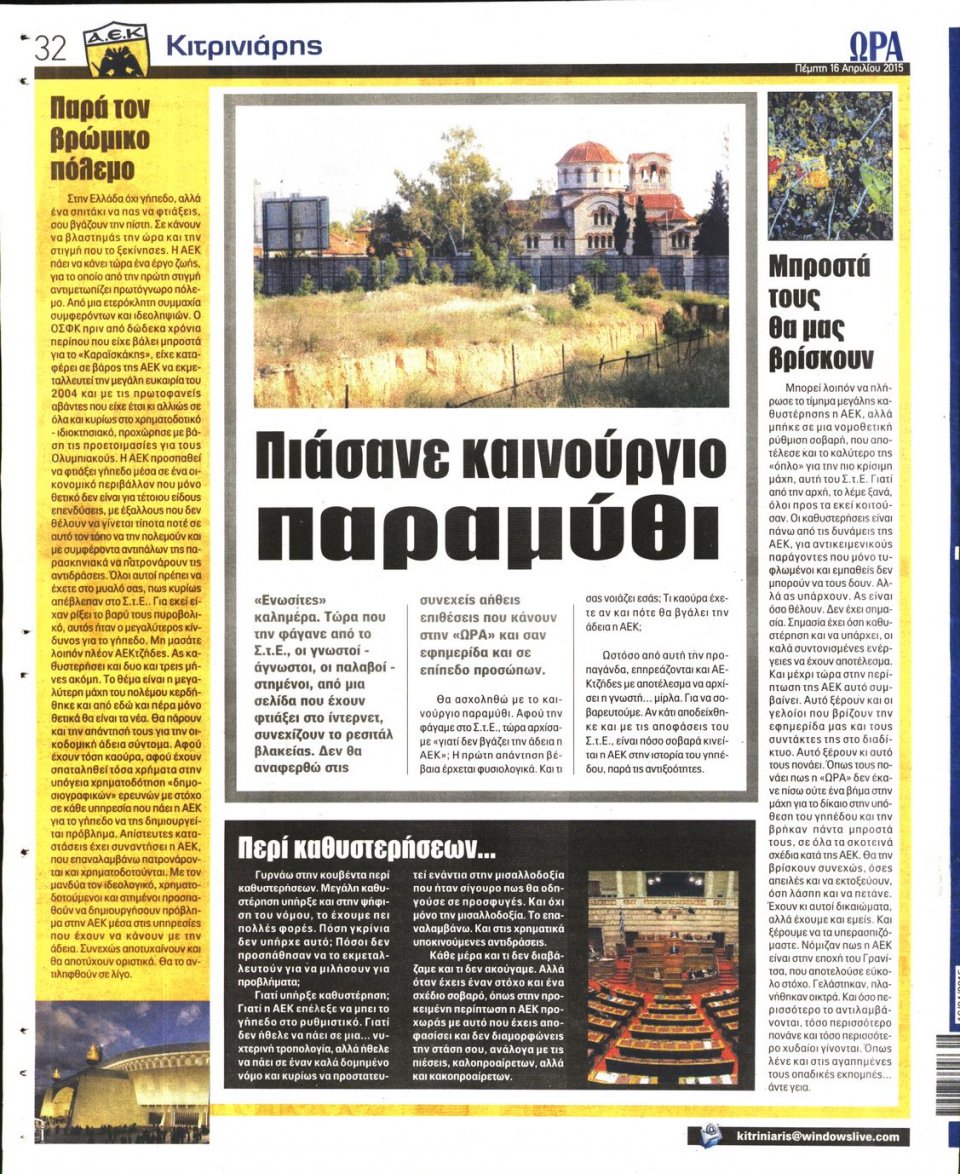 Οπισθόφυλλο Εφημερίδας - ΩΡΑ ΓΙΑ ΣΠΟΡ - 2015-04-16