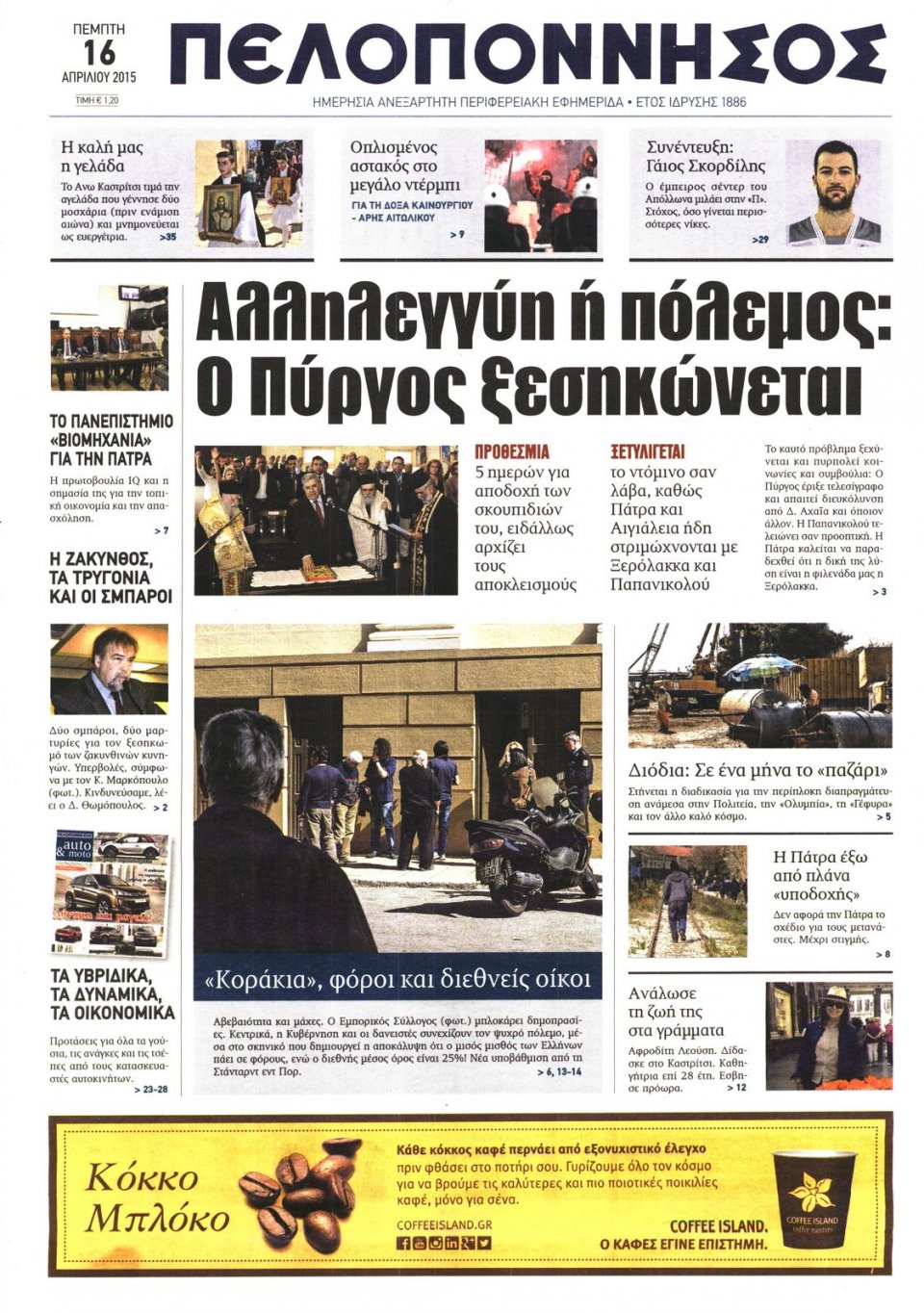 Πρωτοσέλιδο Εφημερίδας - ΠΕΛΟΠΟΝΝΗΣΟΣ - 2015-04-16