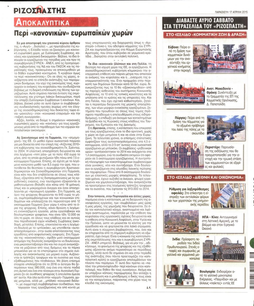 Οπισθόφυλλο Εφημερίδας - ΡΙΖΟΣΠΑΣΤΗΣ - 2015-04-17