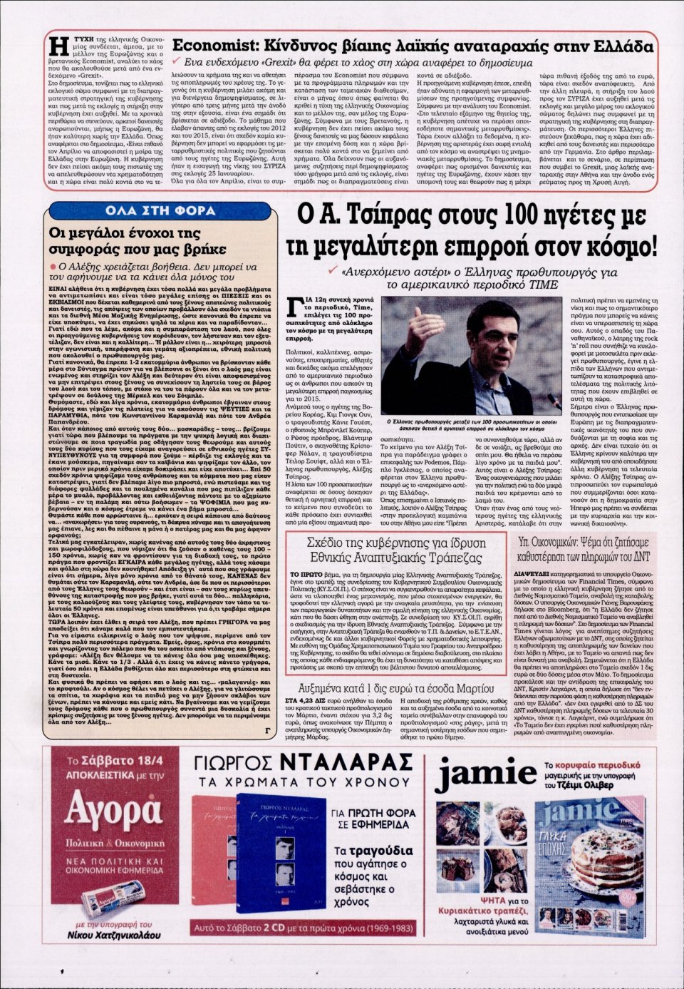 Οπισθόφυλλο Εφημερίδας - KONTRA NEWS - 2015-04-17