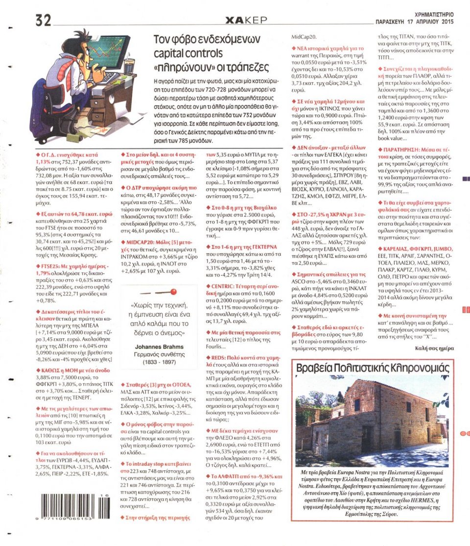 Οπισθόφυλλο Εφημερίδας - ΧΡΗΜΑΤΙΣΤΗΡΙΟ - 2015-04-17