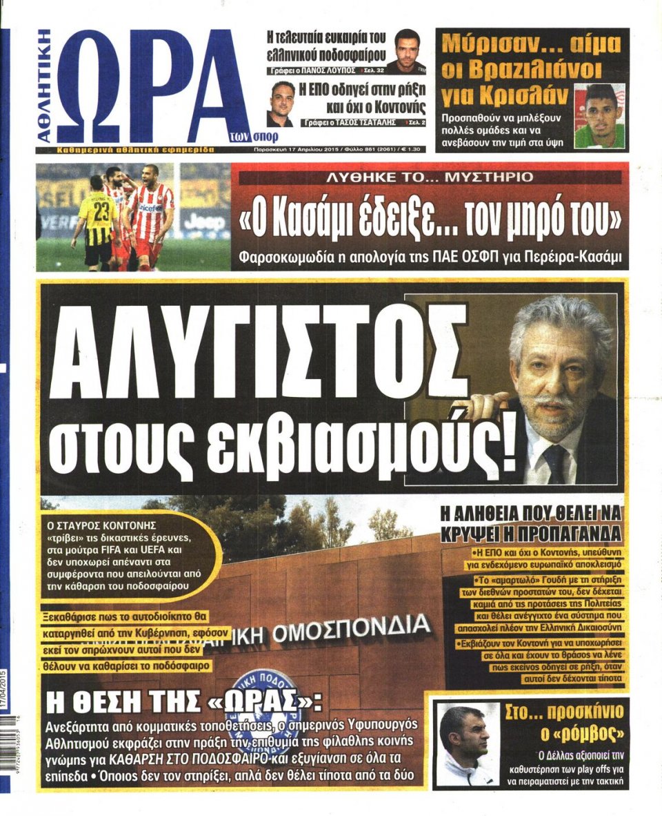 Πρωτοσέλιδο Εφημερίδας - ΩΡΑ ΓΙΑ ΣΠΟΡ - 2015-04-17