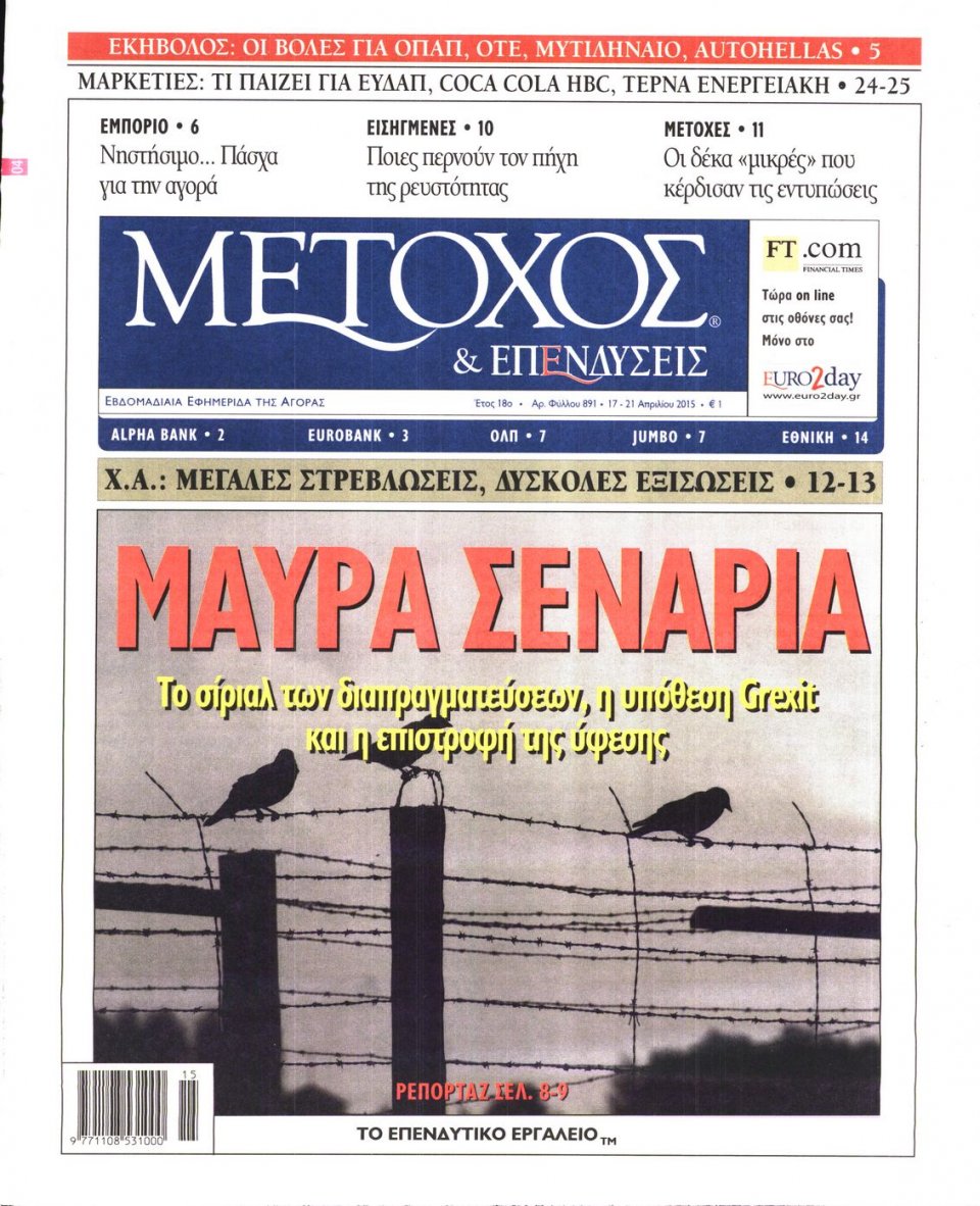 Πρωτοσέλιδο Εφημερίδας - ΜΕΤΟΧΟΣ - 2015-04-17