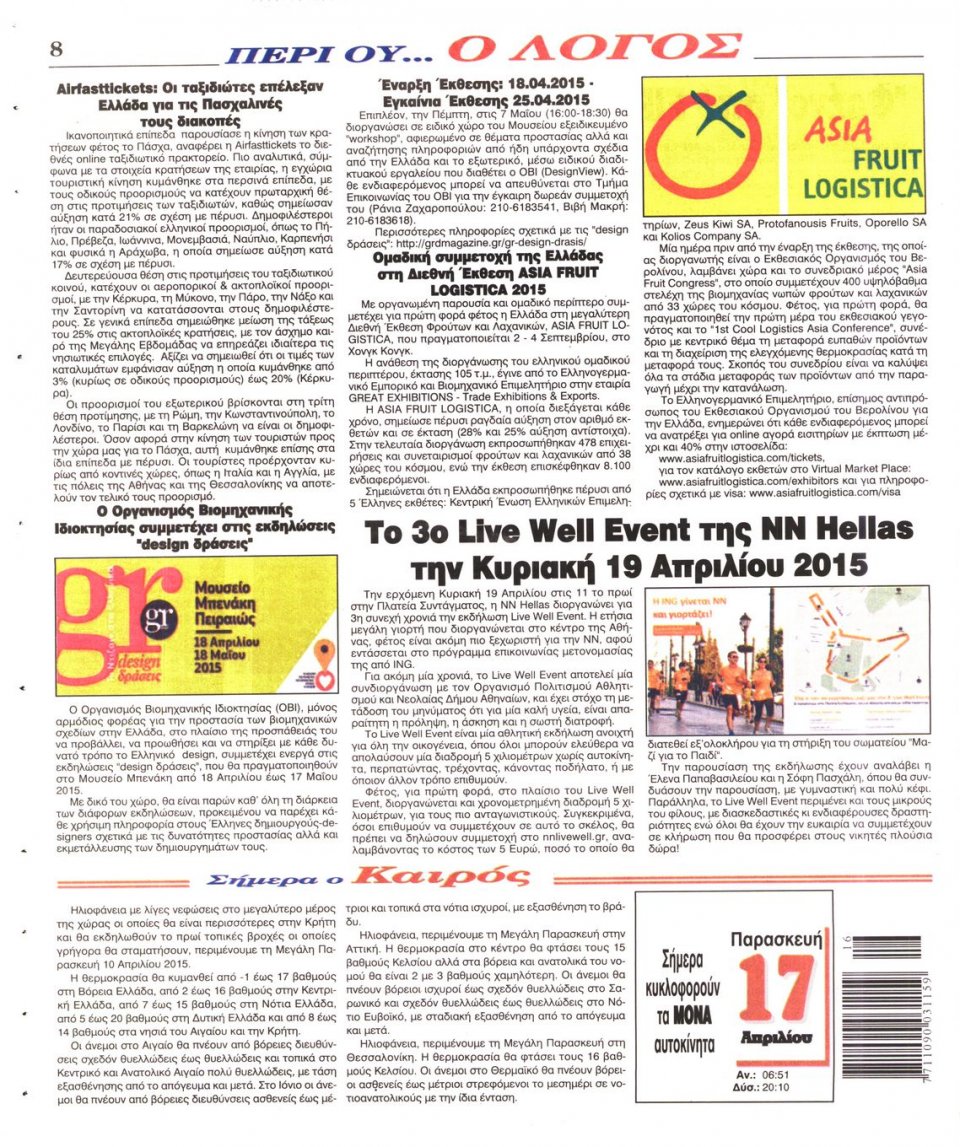 Οπισθόφυλλο Εφημερίδας - Ο ΛΟΓΟΣ - 2015-04-17