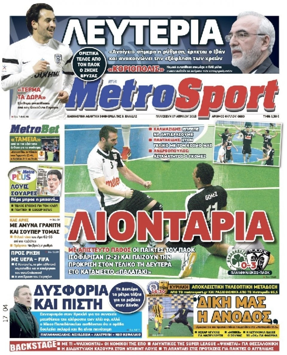 Πρωτοσέλιδο Εφημερίδας - METROSPORT - 2015-04-17
