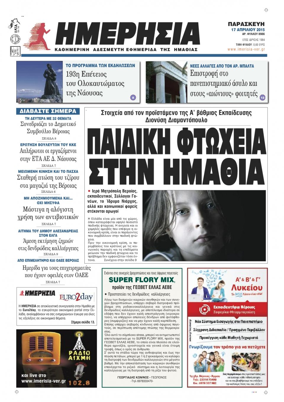 Πρωτοσέλιδο Εφημερίδας - ΗΜΕΡΗΣΙΑ ΒΕΡΟΙΑΣ - 2015-04-17
