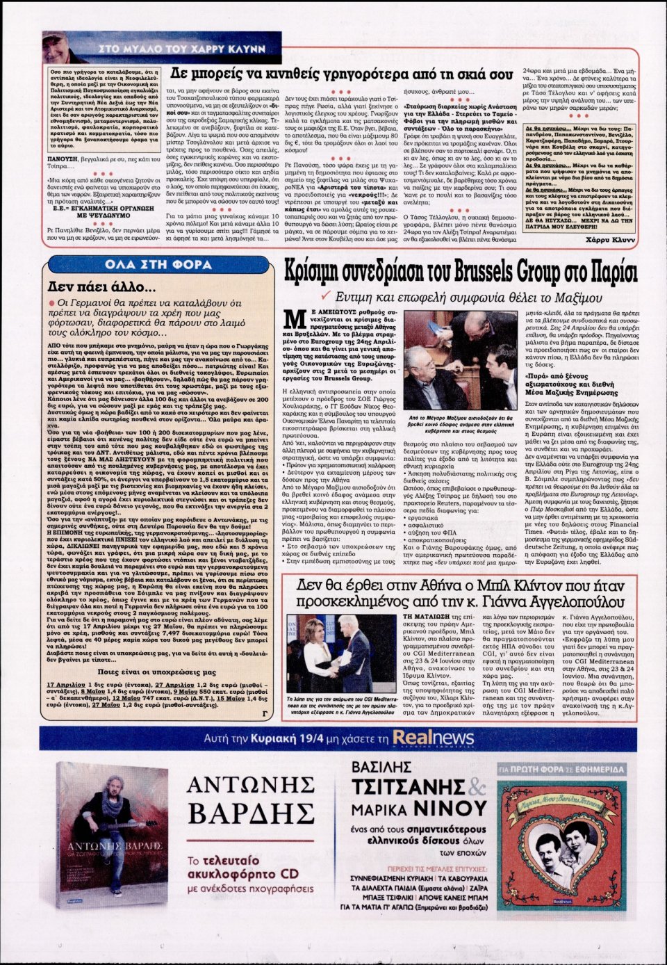 Οπισθόφυλλο Εφημερίδας - KONTRA NEWS - 2015-04-18