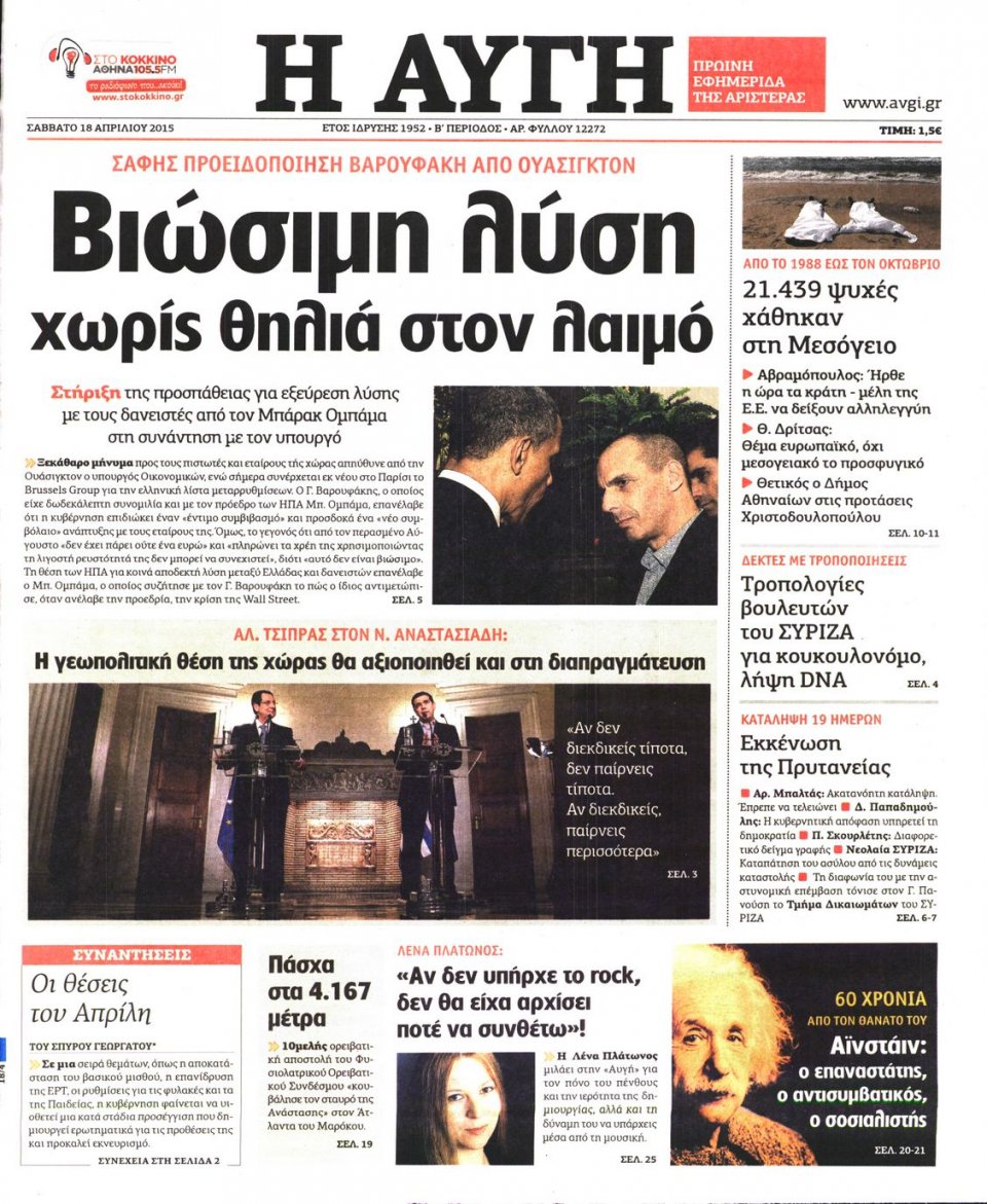 Πρωτοσέλιδο Εφημερίδας - ΑΥΓΗ - 2015-04-18
