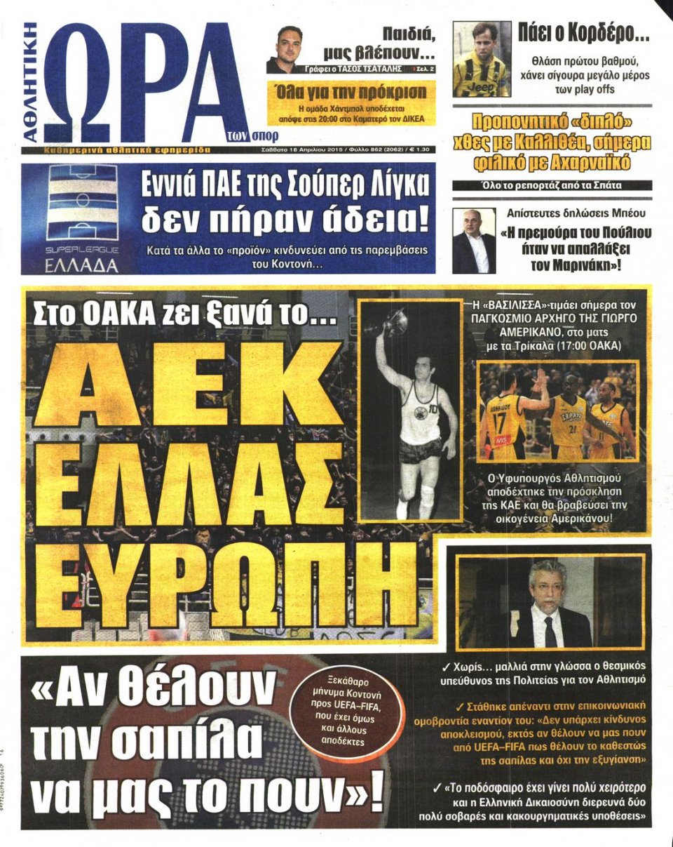 Πρωτοσέλιδο Εφημερίδας - ΩΡΑ ΓΙΑ ΣΠΟΡ - 2015-04-18