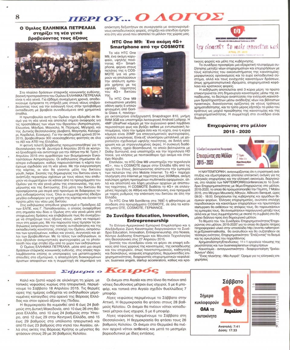Οπισθόφυλλο Εφημερίδας - Ο ΛΟΓΟΣ - 2015-04-18
